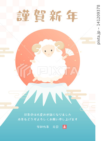 2027未年_年賀状デザイン_富士山の上で祝う羊1_縦 2027未年_年賀状デザイン_富士山の上で祝う羊1_縦 141209378