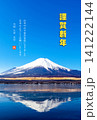 逆さ富士の年賀状素材【2027年】 141222144