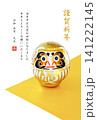 金色ダルマの年賀状素材【2027年】 141222145