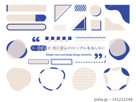 ネイビーとベージュのシンプルなあしらい素材セット ネイビーとベージュのシンプルなあしらい素材セット 141222198