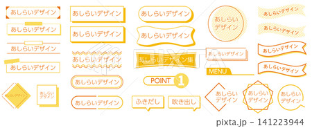 暖かみのある黄色とオレンジで構成された あしらいベクターセット 暖かみのある黄色とオレンジで構成された あしらいベクターセット 141223944