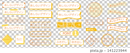 暖かみのある黄色とオレンジで構成された あしらいベクターセット 暖かみのある黄色とオレンジで構成された あしらいベクターセット 141223944