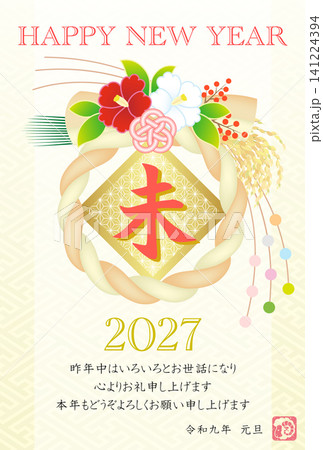 年賀状　2027　令和9年　未　正月飾り 141224394