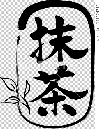 A logo design featuring a hand-drawn illustration using a brush - Matcha A logo design featuring a hand-drawn illustration using a brush - Matcha 141224713