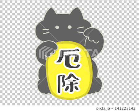 招財貓和金幣（帶文字）——黑貓——辟邪。 141225142