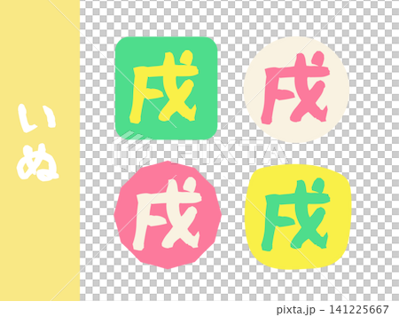 Twelve Zodiac Signs: Dog (Inu) Character Illustration Set Twelve Zodiac Signs: Dog (Inu) Character Illustration Set 141225667