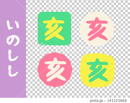The Chinese Zodiac: Boar (Inoshishi) Character Illustration Set The Chinese Zodiac: Boar (Inoshishi) Character Illustration Set 141225668