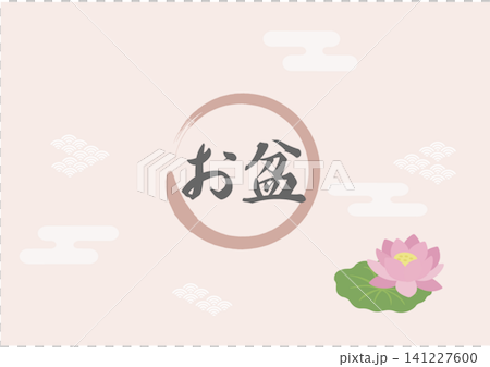 盂蘭盆節橫幅插圖,日式扁平向量插圖,背景模板,夏季素材,盂蘭盆節素材 盂蘭盆節橫幅插圖,日式扁平向量插圖,背景模板,夏季素材,盂蘭盆節素材 141227600