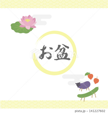 お盆バナーイラスト 和風フラットベクターイラスト 背景 テンプレート 夏素材 お盆素材 お盆バナーイラスト 和風フラットベクターイラスト 背景 テンプレート 夏素材 お盆素材 141227602