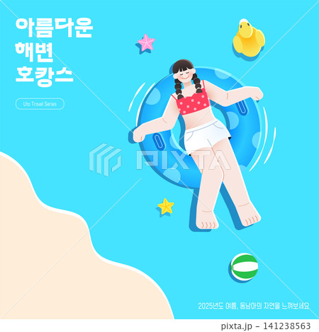 A woman with brown hair wearing a red top and white shorts relaxes on a blue inner tube in clear water. She is surrounded by beach elements like stars and a ball. 141238563