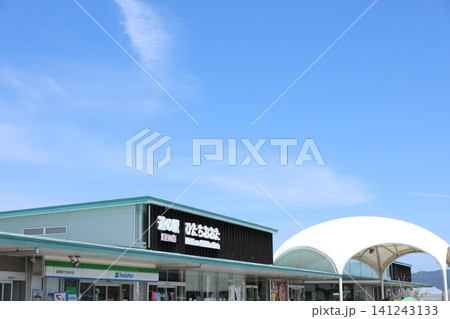 道の駅　ひたちおおた 141243133