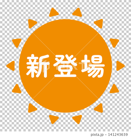 "New Arrival" illustration mark, sun shape, orange, white text, transparent background. "New Arrival" illustration mark, sun shape, orange, white text, transparent background. 141243639