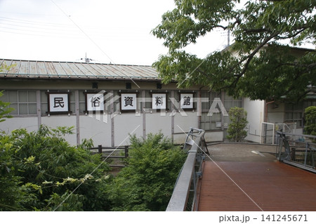 巾着田：高麗郷民俗資料館（埼玉県日高市） 141245671