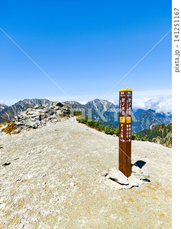 秋の針ノ木岳・蓮華岳登山(針ノ木岳山頂) 秋の針ノ木岳・蓮華岳登山(針ノ木岳山頂) 141251167