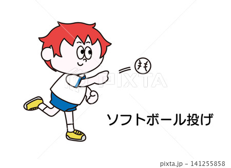 ソフトボール投げをするこ男の子のイラスト ソフトボール投げをするこ男の子のイラスト 141255858