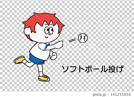 ソフトボール投げをするこ男の子のイラスト ソフトボール投げをするこ男の子のイラスト 141255858