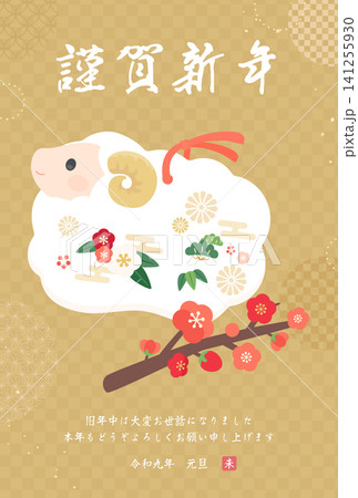 2027未年_年賀状デザイン_羊の土鈴4_縦 141255930