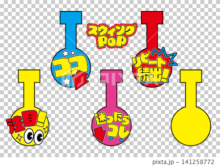 目立つスウィングPOPセット 6 目立つスウィングPOPセット 6 141258772