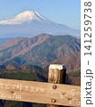 丹沢・三ノ塔から望む冬の富士山 141259738