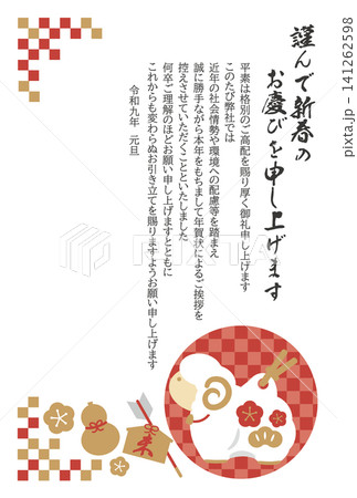未年ビジネス用土鈴イラスト入り年賀状じまいテンプレート素材 141262598