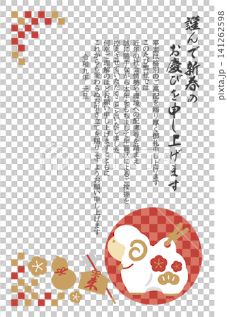 未年ビジネス用土鈴イラスト入り年賀状じまいテンプレート素材 141262598