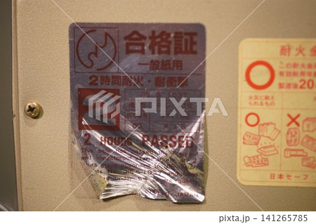 合格証 合格証 141265785