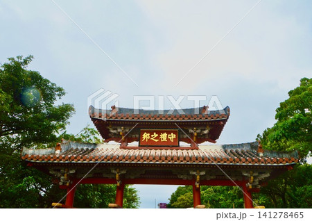 守礼門(首里城/沖縄県那覇市首里) 守礼門(首里城/沖縄県那覇市首里) 141278465
