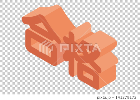 Isometric, isometric, passing, 3D, text, kanji, Japanese, illustration material Isometric, isometric, passing, 3D, text, kanji, Japanese, illustration material 141279172