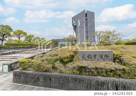 兵庫県赤穂市 赤穂市役所 兵庫県赤穂市 赤穂市役所 141281303