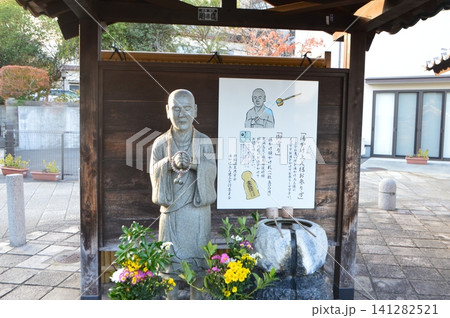 一遍湯かけ上人の像(別府温泉 鉄輪地区/大分県別府市) 一遍湯かけ上人の像(別府温泉 鉄輪地区/大分県別府市) 141282521