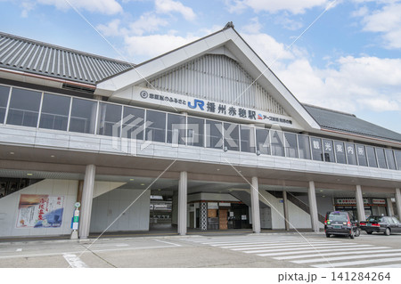 兵庫県赤穂市　JR播州赤穂駅 141284264