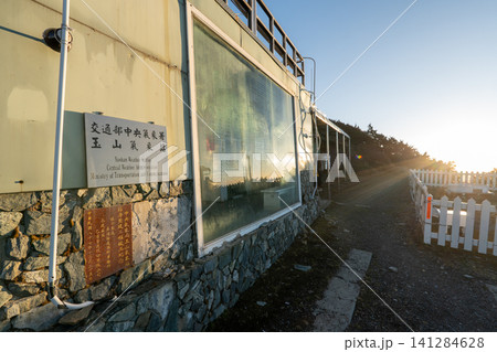 台湾最高峰、玉山登山ルートの風景 台湾最高峰、玉山登山ルートの風景 141284628
