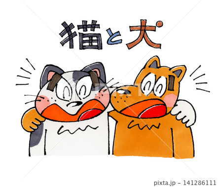 肩を組む猫と犬 肩を組む猫と犬 141286111