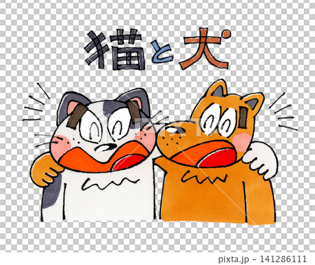 肩を組む猫と犬 肩を組む猫と犬 141286111