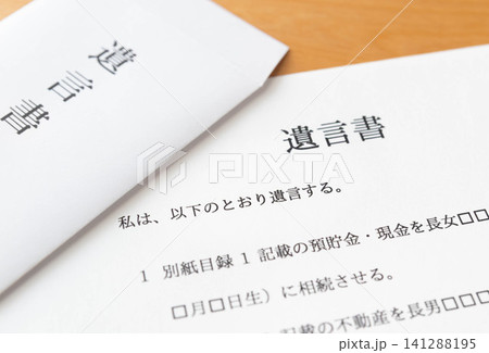 プリントアウトした保管証書遺言 遺言書の作成 新方式導入 デジタル化 相続財産 遺言 プリントアウトした保管証書遺言 遺言書の作成 新方式導入 デジタル化 相続財産 遺言 141288195