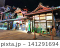 【愛媛県】リニューアルした道後温泉本館の夜景(イルミネーション) 【愛媛県】リニューアルした道後温泉本館の夜景(イルミネーション) 141291694