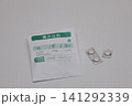 痛み止め1 141292339