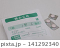 痛み止め2 141292340