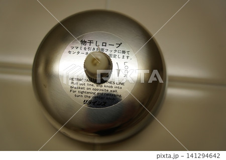 物干し 141294642