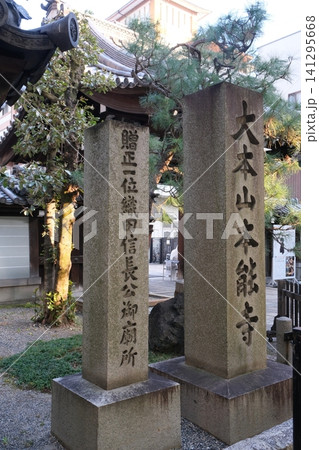 本能寺前の石碑 本能寺前の石碑 141295668