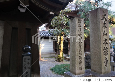 本能寺前の石碑 141295669