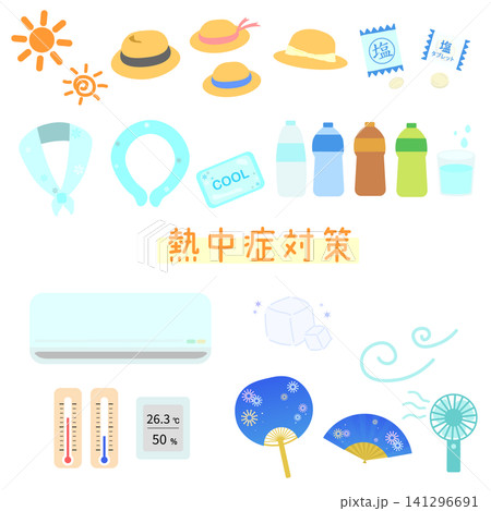 熱中症対策グッズ・暑さ対策アイテムのイラストセット 熱中症対策グッズ・暑さ対策アイテムのイラストセット 141296691