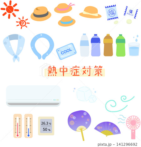 熱中症対策グッズ・暑さ対策アイテムのイラストセット 熱中症対策グッズ・暑さ対策アイテムのイラストセット 141296692