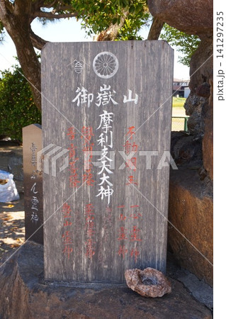 御嶽山 白龍神社 御滝 摩利支天大神 群馬 伊勢崎 御嶽山 白龍神社 御滝 摩利支天大神 群馬 伊勢崎 141297235