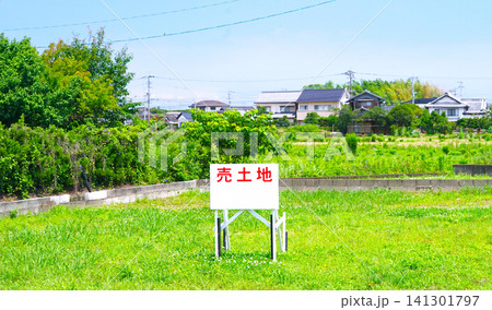 グリーンに囲まれた売土地の立看板 グリーンに囲まれた売土地の立看板 141301797