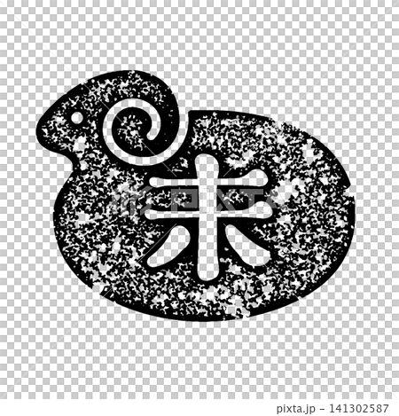 年賀状のワンポイントに！未年のハンコイラスト 141302587