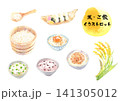 お米の食べ物の水彩イラストセット  ベクター 141305012