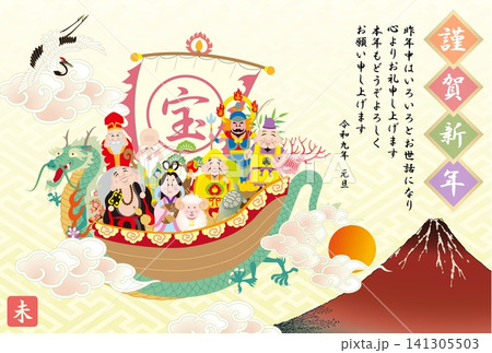 年賀状　2027　令和9年　七福神 141305503