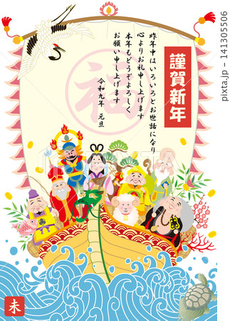 年賀状　2027　令和9年　七福神 141305506