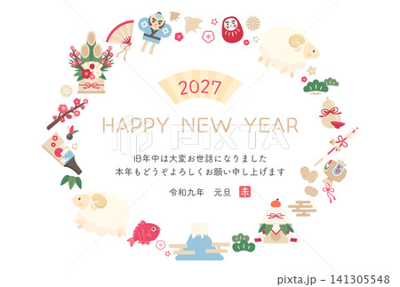 2027未年_年賀状デザイン_羊と正月飾り1_横 141305548